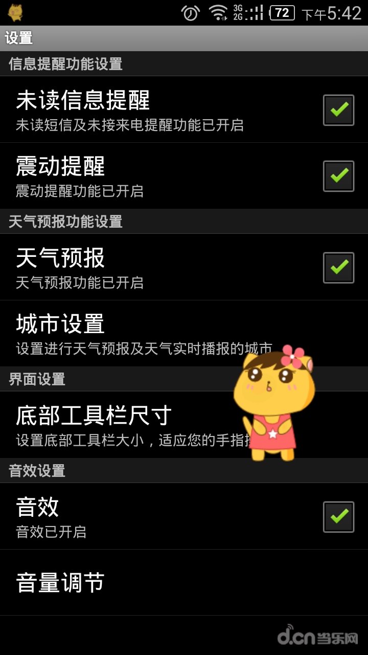 桌面精灵口袋宠物