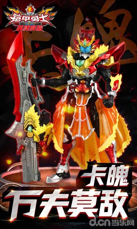 铠甲勇士之英雄降临